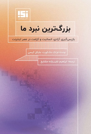کاور کتاب بزرگ‌ترین نبرد ما